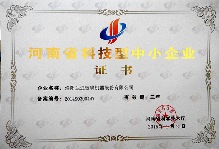LandGlass Recognized as “Small and Medium-sized Hi-Tech Enterprise of Henan Province”